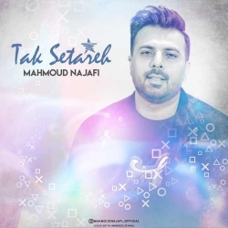 دانلود آهنگ تک ستاره از محمود نجفی  با متن ترانه