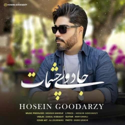 دانلود آهنگ جادوی چشمات از حسین گودرزی  با متن ترانه