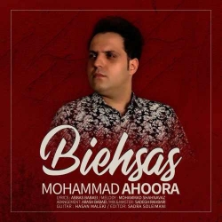 دانلود آهنگ بی احساس از محمد اهورا  با متن ترانه