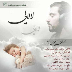 دانلود آهنگ لالایی از مهران عیوض نژاد  با متن ترانه