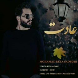 دانلود آهنگ عادت از محمدرضا صادقی  با متن ترانه