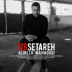 دانلود آهنگ ۱۷۶ ستاره از علیرضا محمودی  با متن ترانه