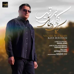 دانلود آهنگ نگار بی رقیب از کیان روحانی  با متن ترانه