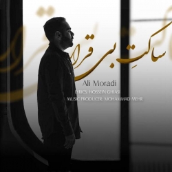 دانلود آهنگ ساکتِ بی قرار از علی مرادی  با متن ترانه