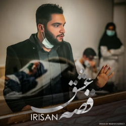دانلود آهنگ قصه عشق از ایریسان  با متن ترانه