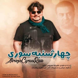 دانلود آهنگ چهارشنبه سوری از علیرضا سیروس راعی  با متن ترانه