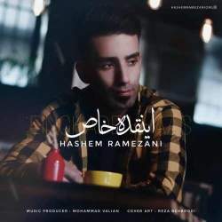 دانلود آهنگ اینقده خاص از هاشم رمضانی  با متن ترانه