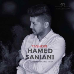 دانلود آهنگ تقدیر از حامد سانیانی  با متن ترانه