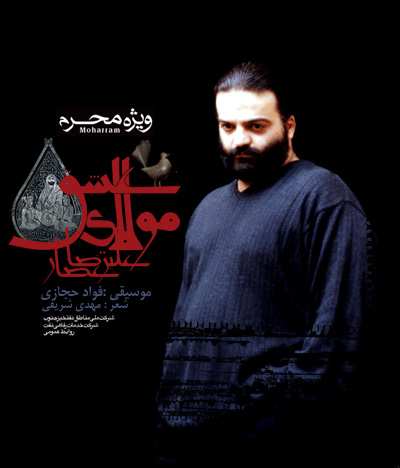 دانلود آهنگ قشنگ صفر مرزی از علیرضا عصار با تکست و متن ترانه شعر