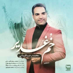 دانلود آهنگ خٌم غدیر از محمدرضا قربانی  با متن ترانه