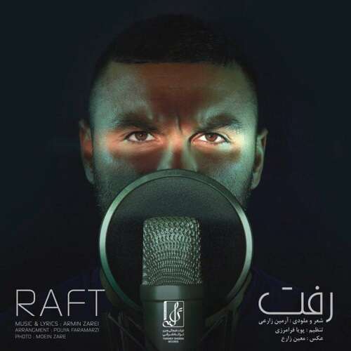 آرمین 2AFM رفت