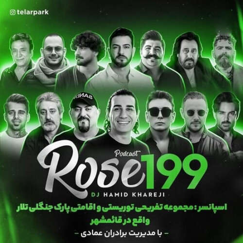 دانل و د پادکست  دی جی حمید خارجی رز 199