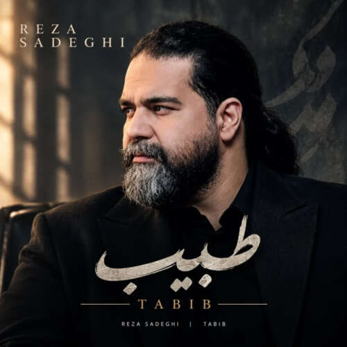 رضا صادقی طبیب