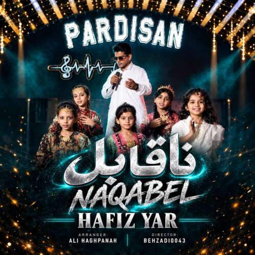 دانلود آهنگ ناقابل حفیظ یار + متن آهنگ